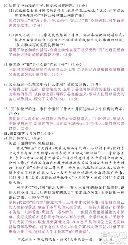江西高校出版社2019阳光试卷单元测试卷九年级语文全一册人教版答案 江西高校出版社2019阳光试卷单元测试卷九年级语文全一册人教版答案