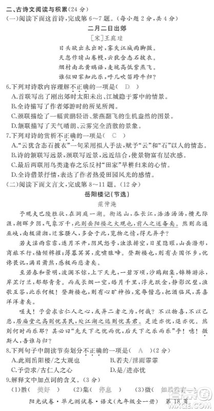 江西高校出版社2019阳光试卷单元测试卷九年级语文全一册人教版答案