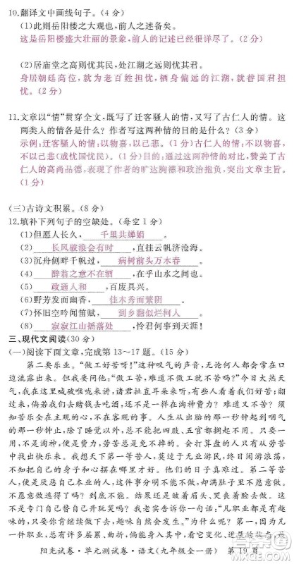 江西高校出版社2019阳光试卷单元测试卷九年级语文全一册人教版答案 江西高校出版社2019阳光试卷单元测试卷九年级语文全一册人教版答案