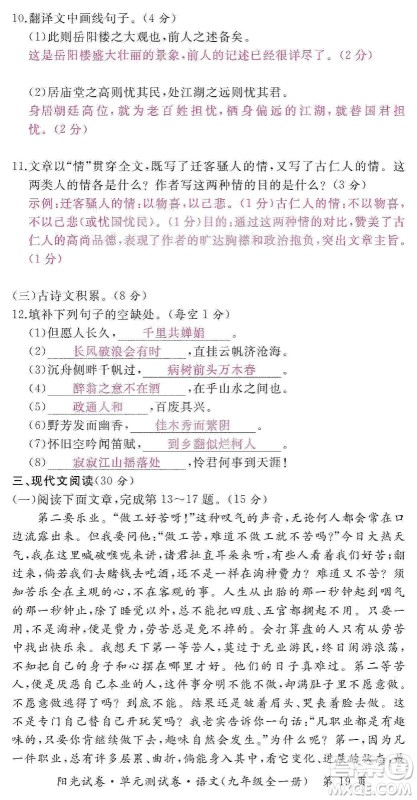 江西高校出版社2019阳光试卷单元测试卷九年级语文全一册人教版答案