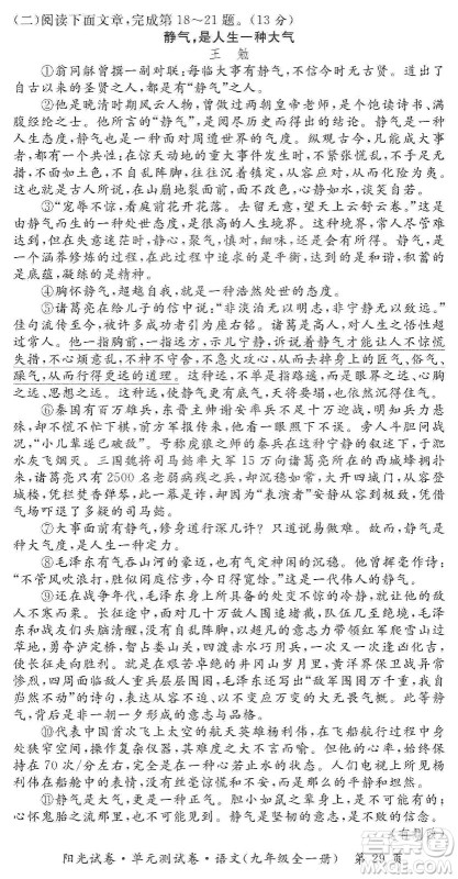 江西高校出版社2019阳光试卷单元测试卷九年级语文全一册人教版答案