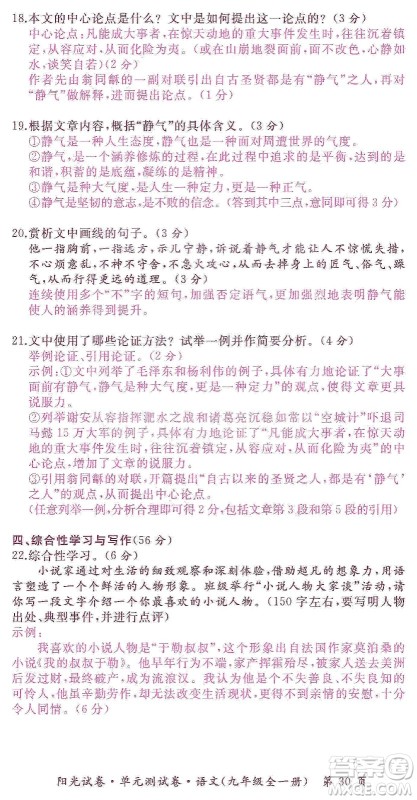 江西高校出版社2019阳光试卷单元测试卷九年级语文全一册人教版答案 江西高校出版社2019阳光试卷单元测试卷九年级语文全一册人教版答案
