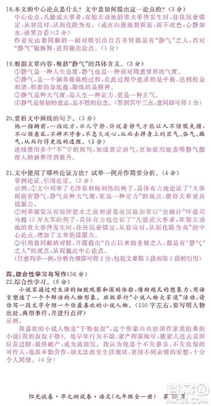 江西高校出版社2019阳光试卷单元测试卷九年级语文全一册人教版答案