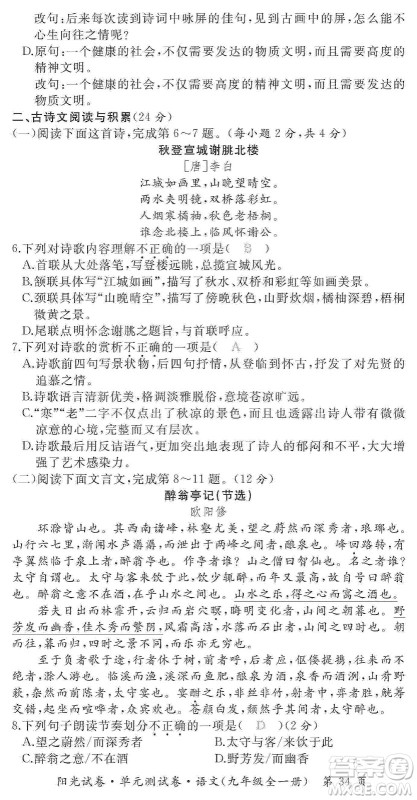 江西高校出版社2019阳光试卷单元测试卷九年级语文全一册人教版答案