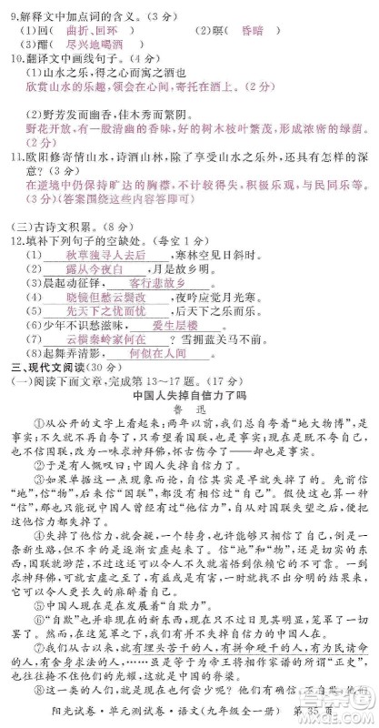 江西高校出版社2019阳光试卷单元测试卷九年级语文全一册人教版答案