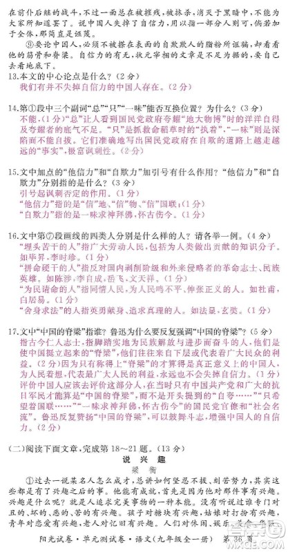 江西高校出版社2019阳光试卷单元测试卷九年级语文全一册人教版答案