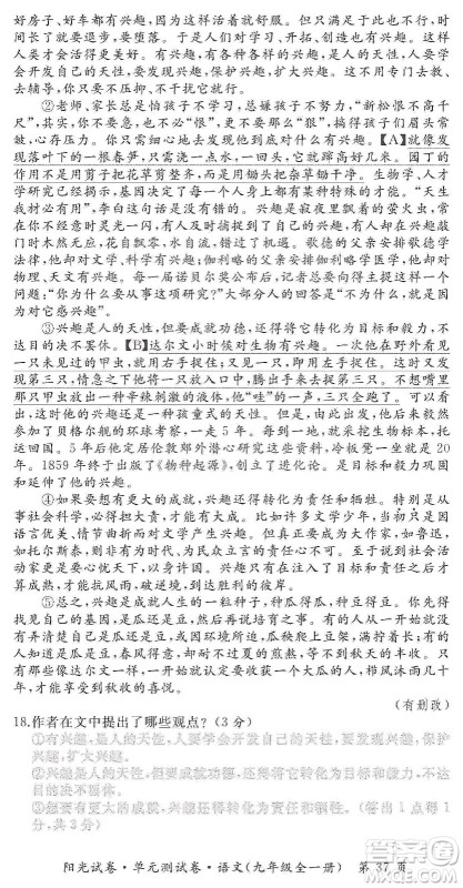 江西高校出版社2019阳光试卷单元测试卷九年级语文全一册人教版答案