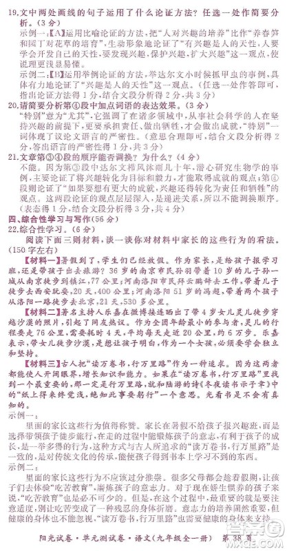 江西高校出版社2019阳光试卷单元测试卷九年级语文全一册人教版答案 江西高校出版社2019阳光试卷单元测试卷九年级语文全一册人教版答案