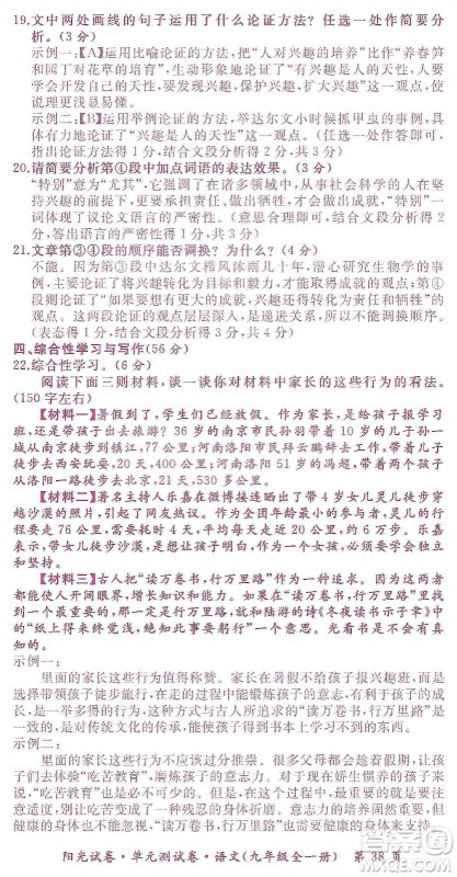 江西高校出版社2019阳光试卷单元测试卷九年级语文全一册人教版答案