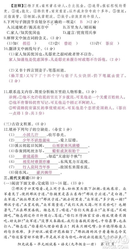 江西高校出版社2019阳光试卷单元测试卷九年级语文全一册人教版答案 江西高校出版社2019阳光试卷单元测试卷九年级语文全一册人教版答案