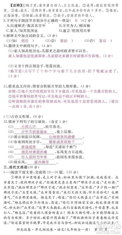 江西高校出版社2019阳光试卷单元测试卷九年级语文全一册人教版答案