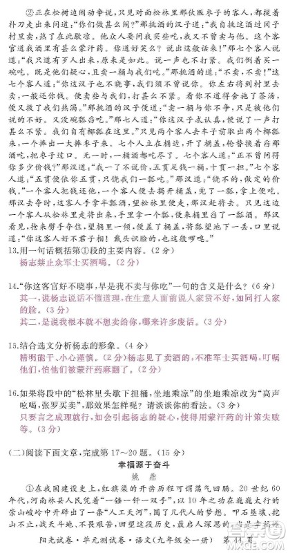 江西高校出版社2019阳光试卷单元测试卷九年级语文全一册人教版答案