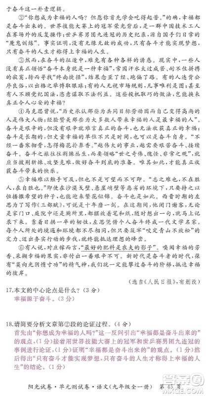 江西高校出版社2019阳光试卷单元测试卷九年级语文全一册人教版答案