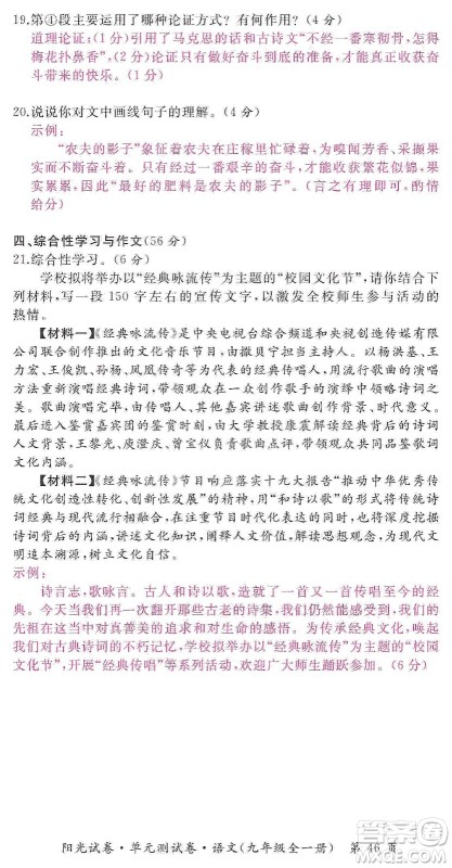 江西高校出版社2019阳光试卷单元测试卷九年级语文全一册人教版答案