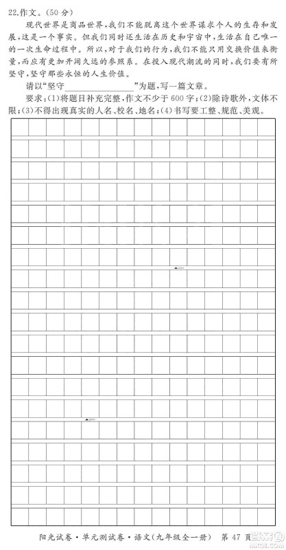 江西高校出版社2019阳光试卷单元测试卷九年级语文全一册人教版答案 江西高校出版社2019阳光试卷单元测试卷九年级语文全一册人教版答案