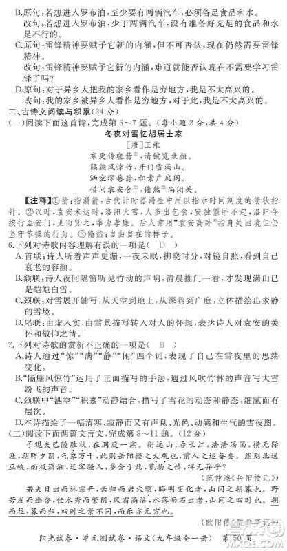 江西高校出版社2019阳光试卷单元测试卷九年级语文全一册人教版答案