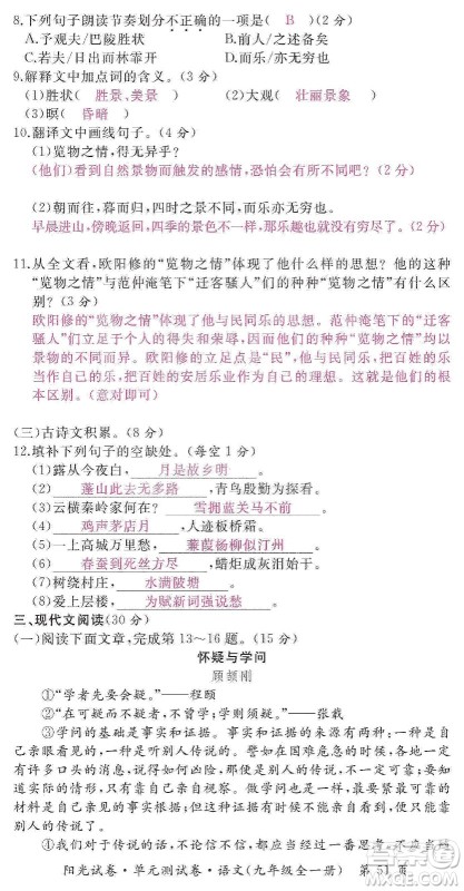 江西高校出版社2019阳光试卷单元测试卷九年级语文全一册人教版答案 江西高校出版社2019阳光试卷单元测试卷九年级语文全一册人教版答案
