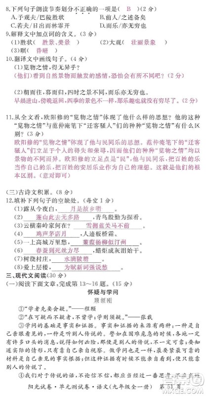 江西高校出版社2019阳光试卷单元测试卷九年级语文全一册人教版答案