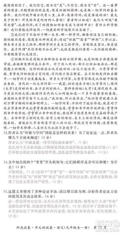 江西高校出版社2019阳光试卷单元测试卷九年级语文全一册人教版答案