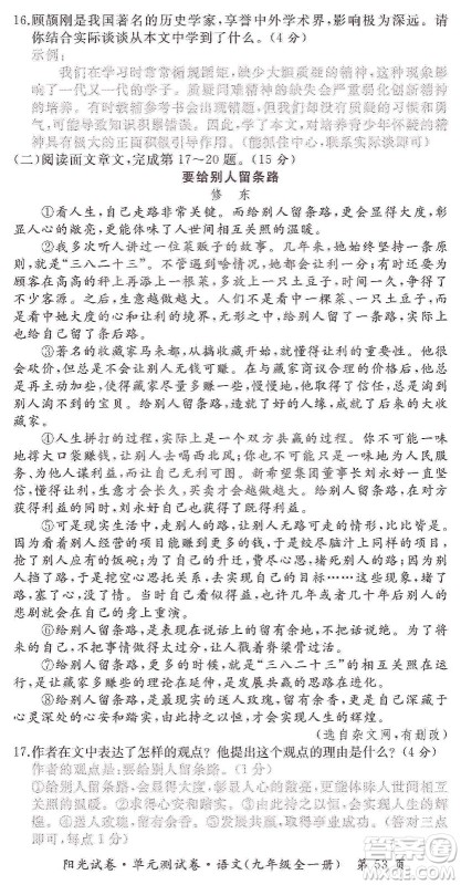 江西高校出版社2019阳光试卷单元测试卷九年级语文全一册人教版答案