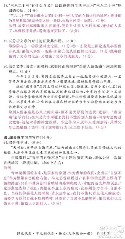 江西高校出版社2019阳光试卷单元测试卷九年级语文全一册人教版答案 江西高校出版社2019阳光试卷单元测试卷九年级语文全一册人教版答案