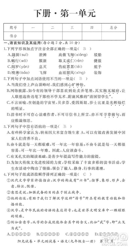 江西高校出版社2019阳光试卷单元测试卷九年级语文全一册人教版答案