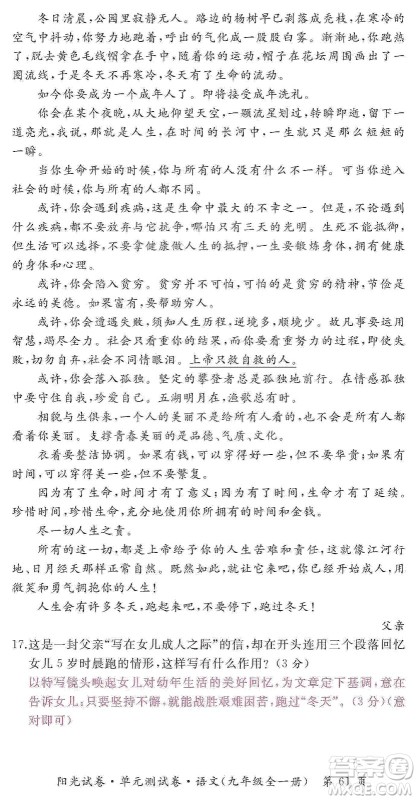 江西高校出版社2019阳光试卷单元测试卷九年级语文全一册人教版答案