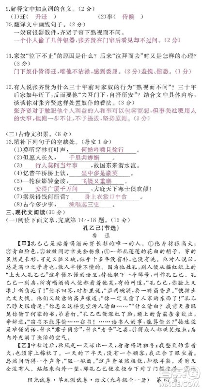 江西高校出版社2019阳光试卷单元测试卷九年级语文全一册人教版答案