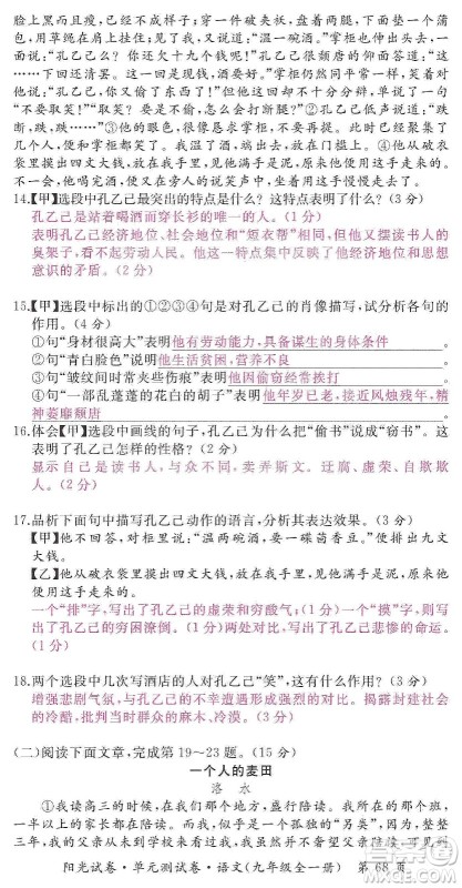 江西高校出版社2019阳光试卷单元测试卷九年级语文全一册人教版答案