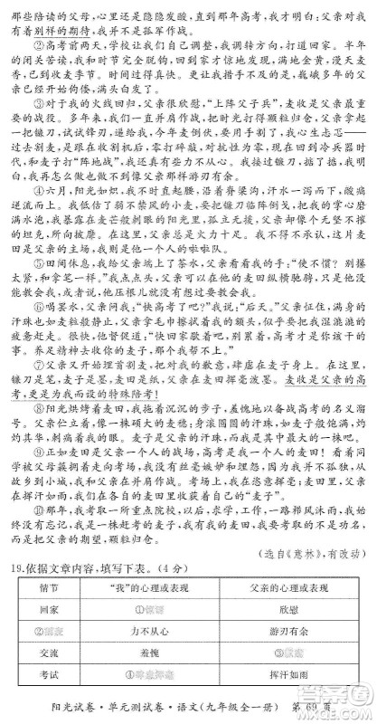 江西高校出版社2019阳光试卷单元测试卷九年级语文全一册人教版答案 江西高校出版社2019阳光试卷单元测试卷九年级语文全一册人教版答案