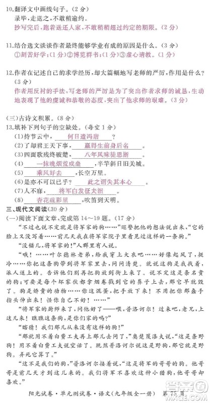 江西高校出版社2019阳光试卷单元测试卷九年级语文全一册人教版答案