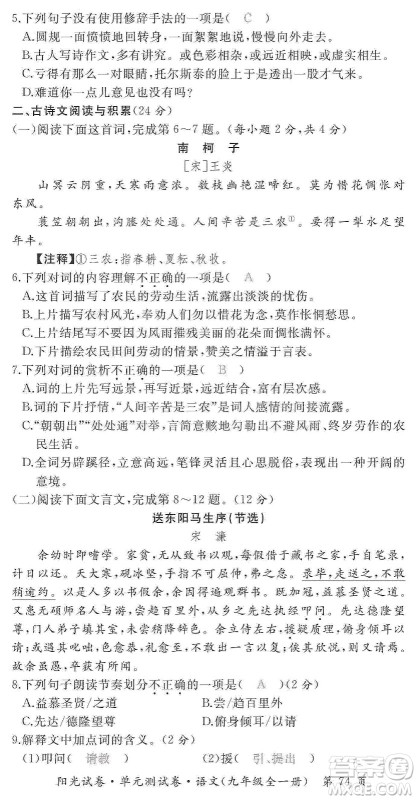 江西高校出版社2019阳光试卷单元测试卷九年级语文全一册人教版答案