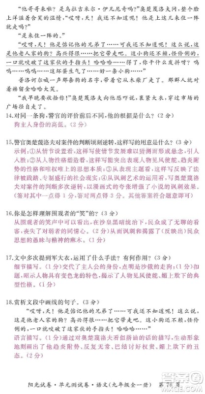 江西高校出版社2019阳光试卷单元测试卷九年级语文全一册人教版答案 江西高校出版社2019阳光试卷单元测试卷九年级语文全一册人教版答案