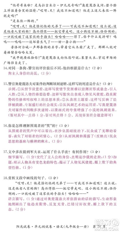 江西高校出版社2019阳光试卷单元测试卷九年级语文全一册人教版答案