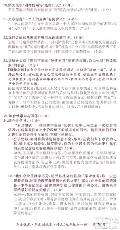 江西高校出版社2019阳光试卷单元测试卷九年级语文全一册人教版答案