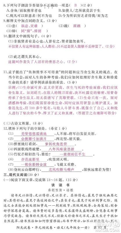 江西高校出版社2019阳光试卷单元测试卷九年级语文全一册人教版答案 江西高校出版社2019阳光试卷单元测试卷九年级语文全一册人教版答案