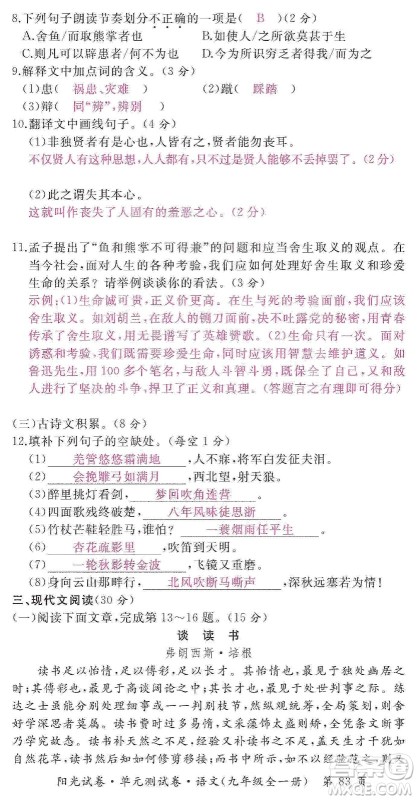 江西高校出版社2019阳光试卷单元测试卷九年级语文全一册人教版答案