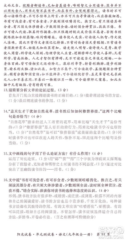 江西高校出版社2019阳光试卷单元测试卷九年级语文全一册人教版答案