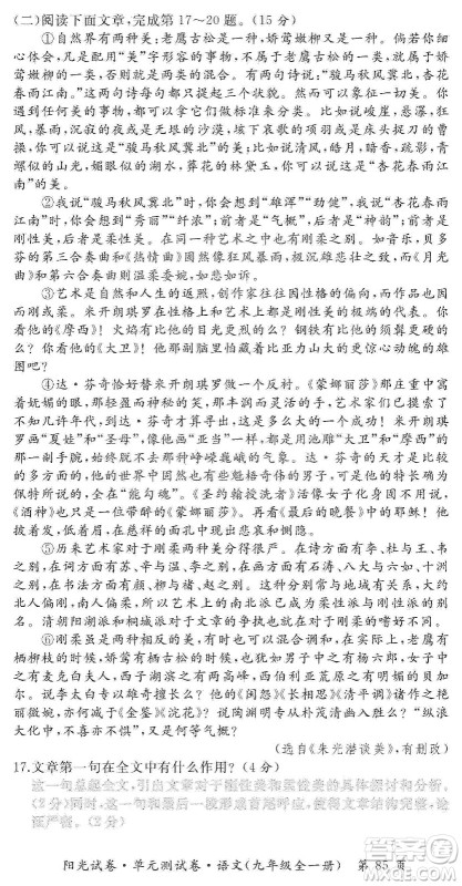 江西高校出版社2019阳光试卷单元测试卷九年级语文全一册人教版答案 江西高校出版社2019阳光试卷单元测试卷九年级语文全一册人教版答案