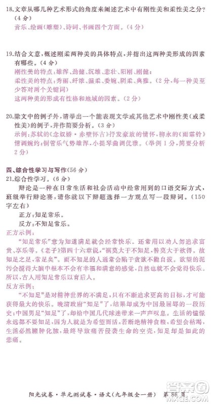 江西高校出版社2019阳光试卷单元测试卷九年级语文全一册人教版答案 江西高校出版社2019阳光试卷单元测试卷九年级语文全一册人教版答案