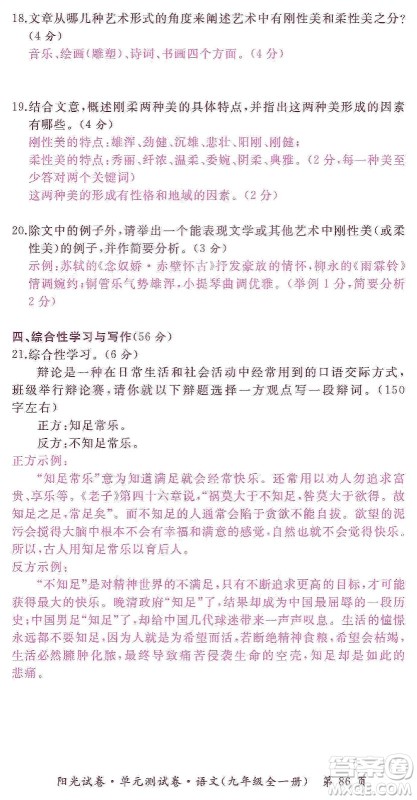 江西高校出版社2019阳光试卷单元测试卷九年级语文全一册人教版答案