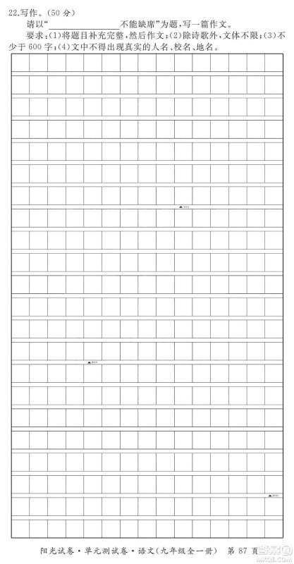 江西高校出版社2019阳光试卷单元测试卷九年级语文全一册人教版答案 江西高校出版社2019阳光试卷单元测试卷九年级语文全一册人教版答案