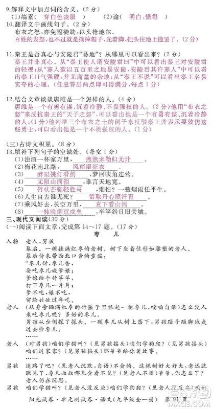 江西高校出版社2019阳光试卷单元测试卷九年级语文全一册人教版答案