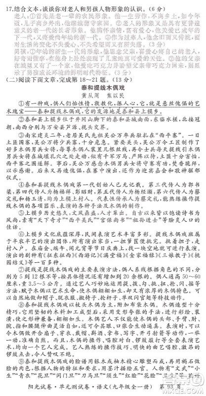 江西高校出版社2019阳光试卷单元测试卷九年级语文全一册人教版答案