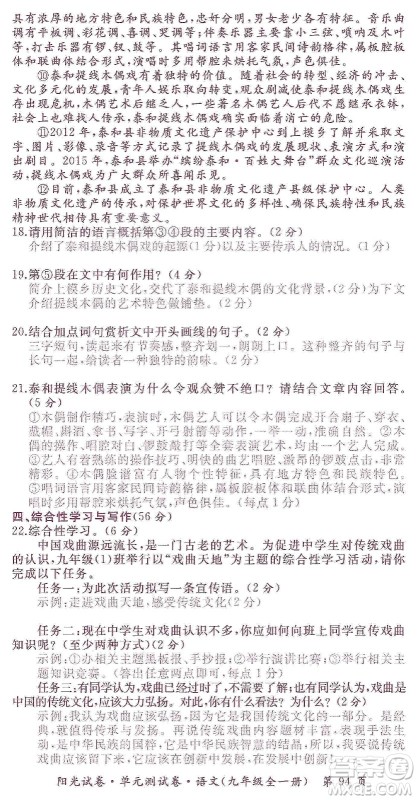 江西高校出版社2019阳光试卷单元测试卷九年级语文全一册人教版答案 江西高校出版社2019阳光试卷单元测试卷九年级语文全一册人教版答案