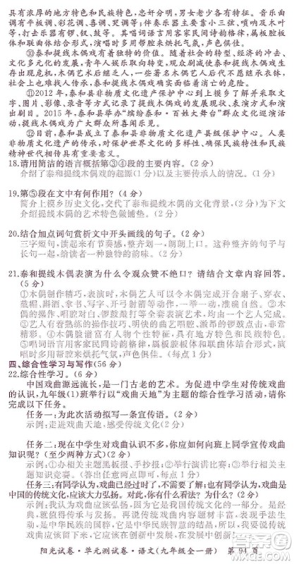 江西高校出版社2019阳光试卷单元测试卷九年级语文全一册人教版答案