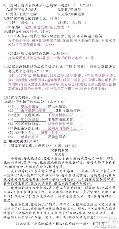 江西高校出版社2019阳光试卷单元测试卷九年级语文全一册人教版答案