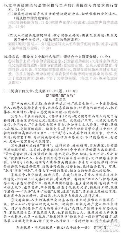 江西高校出版社2019阳光试卷单元测试卷九年级语文全一册人教版答案