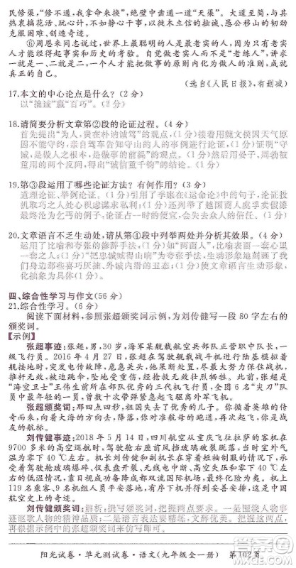 江西高校出版社2019阳光试卷单元测试卷九年级语文全一册人教版答案