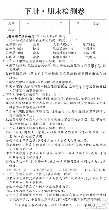 江西高校出版社2019阳光试卷单元测试卷九年级语文全一册人教版答案 江西高校出版社2019阳光试卷单元测试卷九年级语文全一册人教版答案